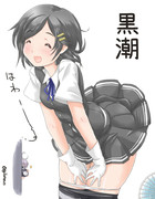 くろしおしりふわあ