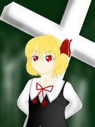 ルーミアの日…！