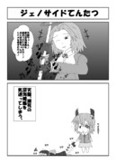 ジェノサイドてんたつ