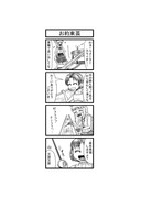 東方４コマ「はぶ・あ・ぶれいく東方」830