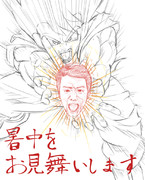 暑中お見舞い申し上げます