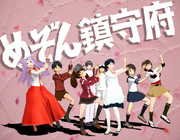 めぞん鎮守府イメージボード