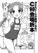 新刊購入特典はＣ90会場折本です！