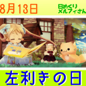 左利き ニコニコ静画 イラスト