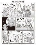 インスマス料理対決