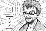 アンノ。