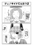 ジェノサイドてんたつ２