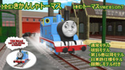 【MMDきかんしゃトーマス】トーマス Version7【配布あり】