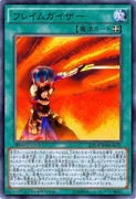 【遊戯王オリカ】フレイムガイザー