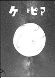 ケモトピア3Pネーム