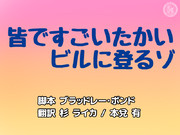 代役があからさまにニンジャなのだ！