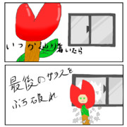 今日夢に出た光景終