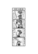 東方４コマ「はぶ・あ・ぶれいく東方」850