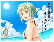 あまんちゅ！で残暑お見舞い申し上げます。