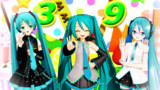 ミク３、９歳の誕生日！