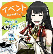 イベントお疲れ様でした瑞穂ちゃん