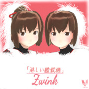 Zwink 淋しい艦載機