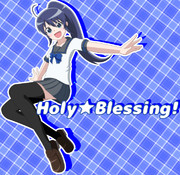 せいなるめぐみ ニコニコ静画 イラスト