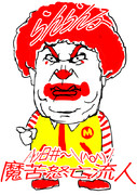 【時事ネタ】ドナルド