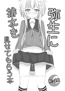 砲雷撃戦！よーい！合同演習四戦目 新刊表紙