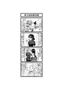 東方４コマ「はぶ・あ・ぶれいく東方」858