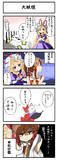 超はっちゃらけ東方四コマ漫画「大妖怪」