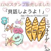 第一弾LINEスタンプ