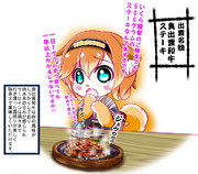 わんわんびより！！にじゅうごっ『島根県の出雲に行って来た（貧乏姉妹編）』