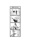 東方４コマ「はぶ・あ・ぶれいく東方」862