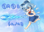 チルノちゃんすとらいく！