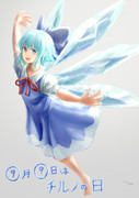 ⑨月⑨日はチルノの日 らしいですよ！