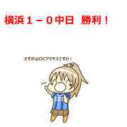 9月10日 中日戦