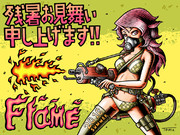 残暑お見舞い申し上げます