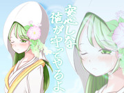 ぺろむの嫁入り