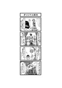 東方４コマ「はぶ・あ・ぶれいく東方」869