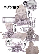 奥義3:ニグン祭り