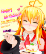 【2016年弦巻マキ生誕祭】「ぅんまー♪」