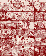 水どう落書き まとめ6