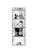 東方４コマ「はぶ・あ・ぶれいく東方」871