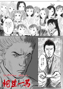 Pが如く 桐生編 夢、抱きし少女たち