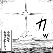 浦波の最後！！！！！！完