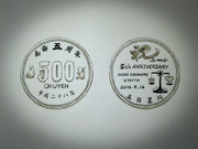 島爺さん五周年！500 OKUYEN硬貨