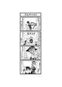 東方４コマ「はぶ・あ・ぶれいく東方」876