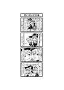 東方４コマ「はぶ・あ・ぶれいく東方」877