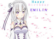 エミリアたんおめでとうございます！！