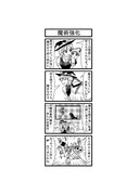 東方４コマ「はぶ・あ・ぶれいく東方」878