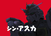 シン・アスカ