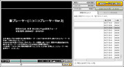 【プレーヤー事典】新プレーヤー(ニコニコプレーヤーVer.3)