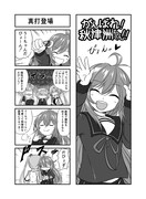 艦これ４コマ【がんばれ！秋津洲ちゃん！！】その13