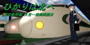 ひかりは北へ